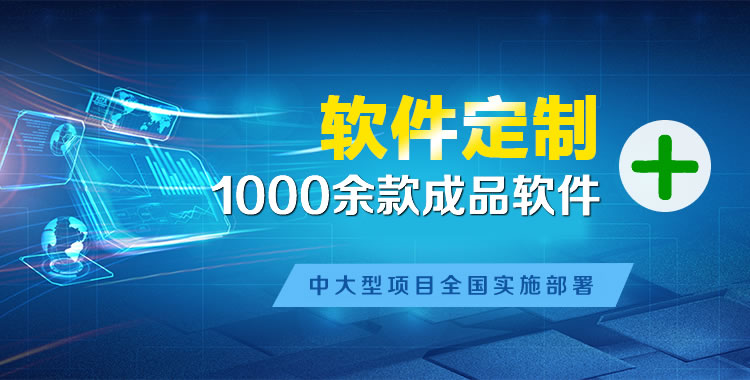 总口管理系统软件软件开发